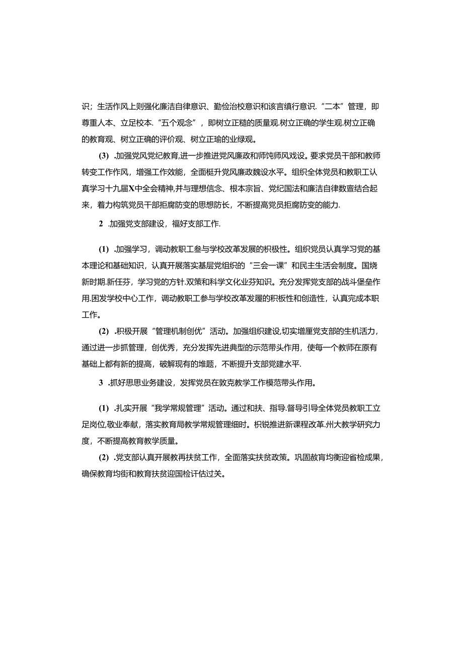 2023年党建工作计划.docx_第3页