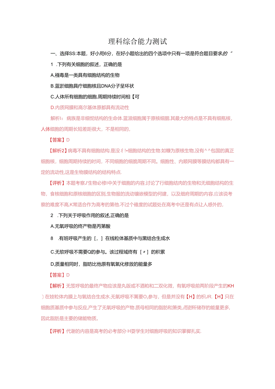 普通高等学校招生全国统一考试理科综合能力模拟测试.docx_第1页