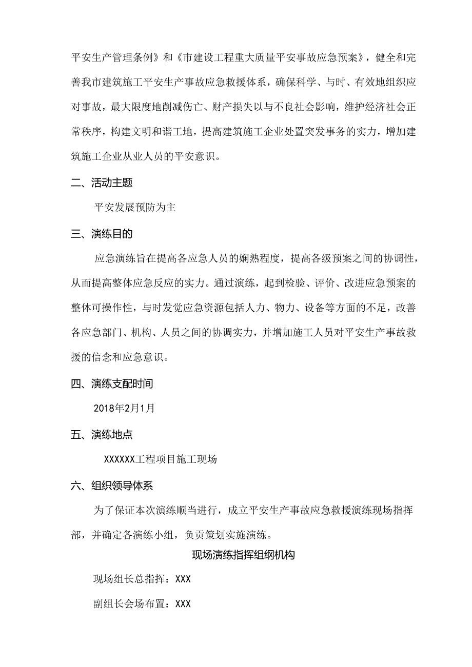 工程应急救援演练方案().docx_第2页