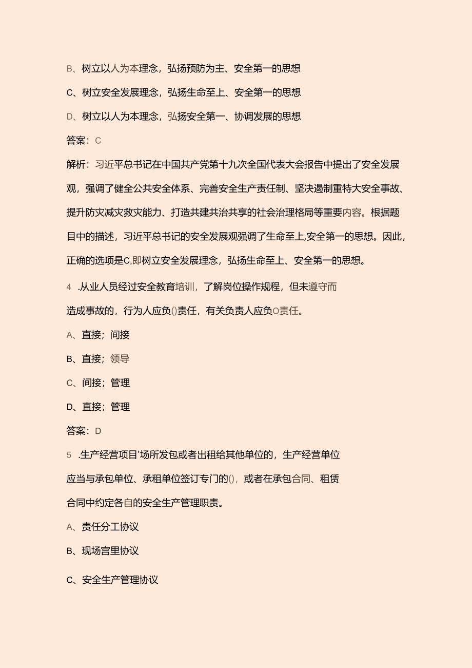 广东省建筑施工企业安全生产管理人员（安全管理）参考题库及答案.docx_第3页