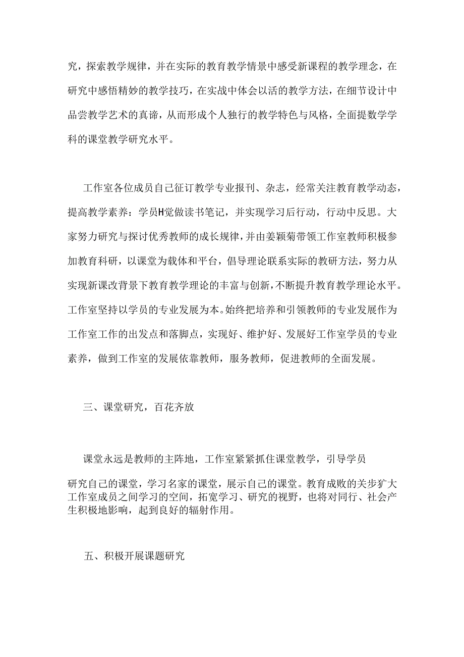 名师工作室年终工作总结(共7篇).docx_第2页