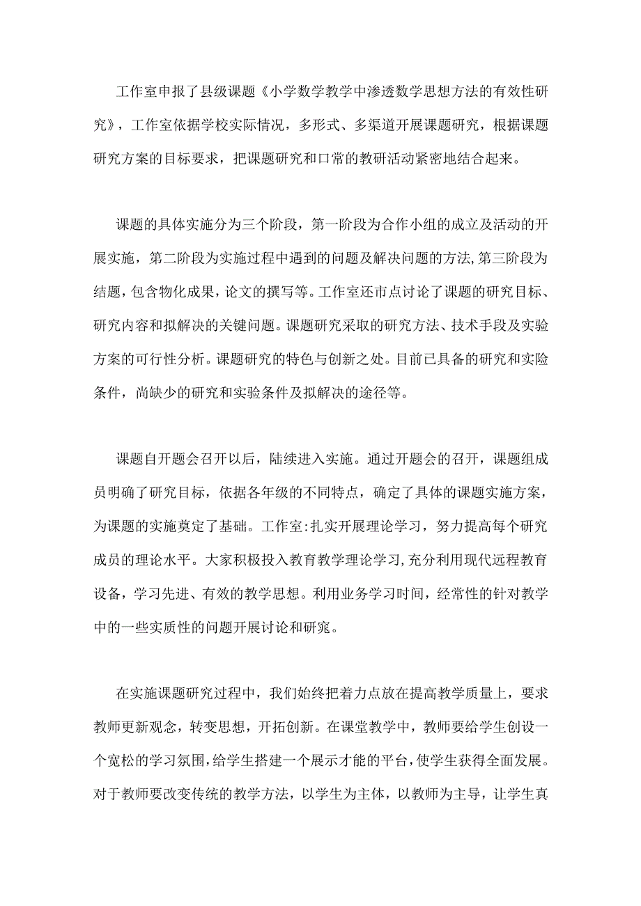 名师工作室年终工作总结(共7篇).docx_第3页