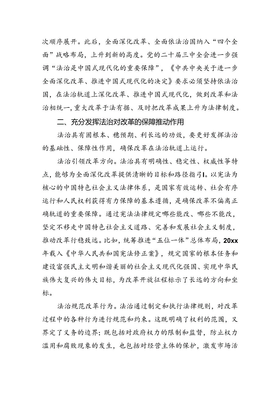 为进一步全面深化改革提供坚强有力的法治保障.docx_第3页