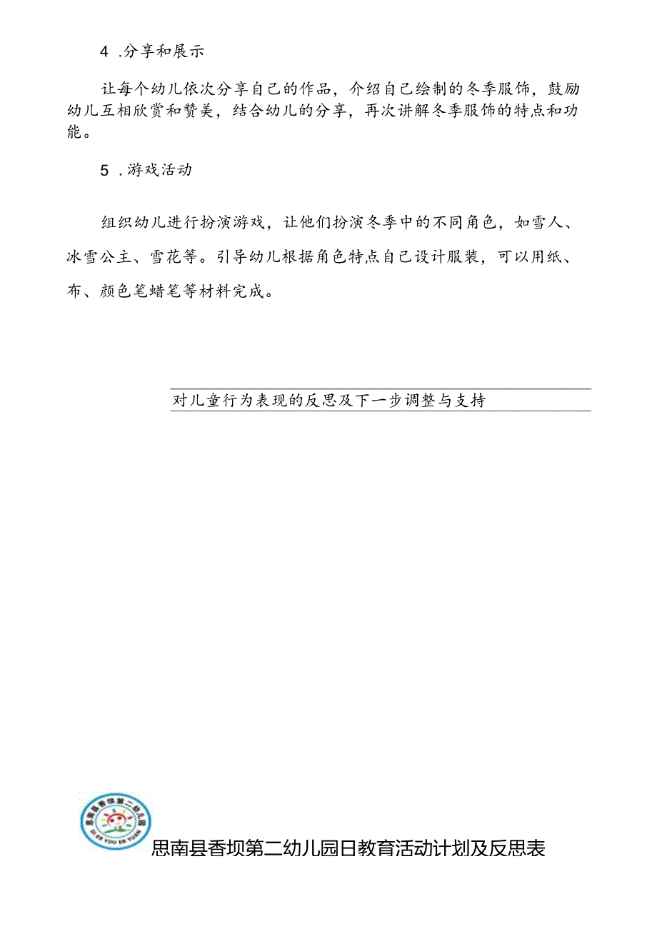 共同性教学活动设计教案第十六周12.15docx.docx_第3页