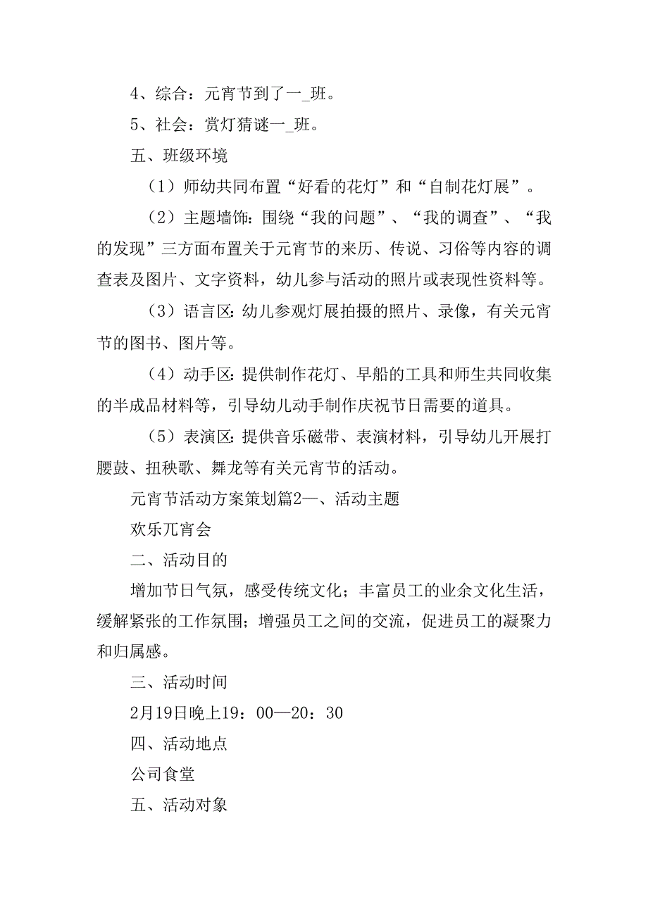 元宵节活动方案策划.docx_第2页