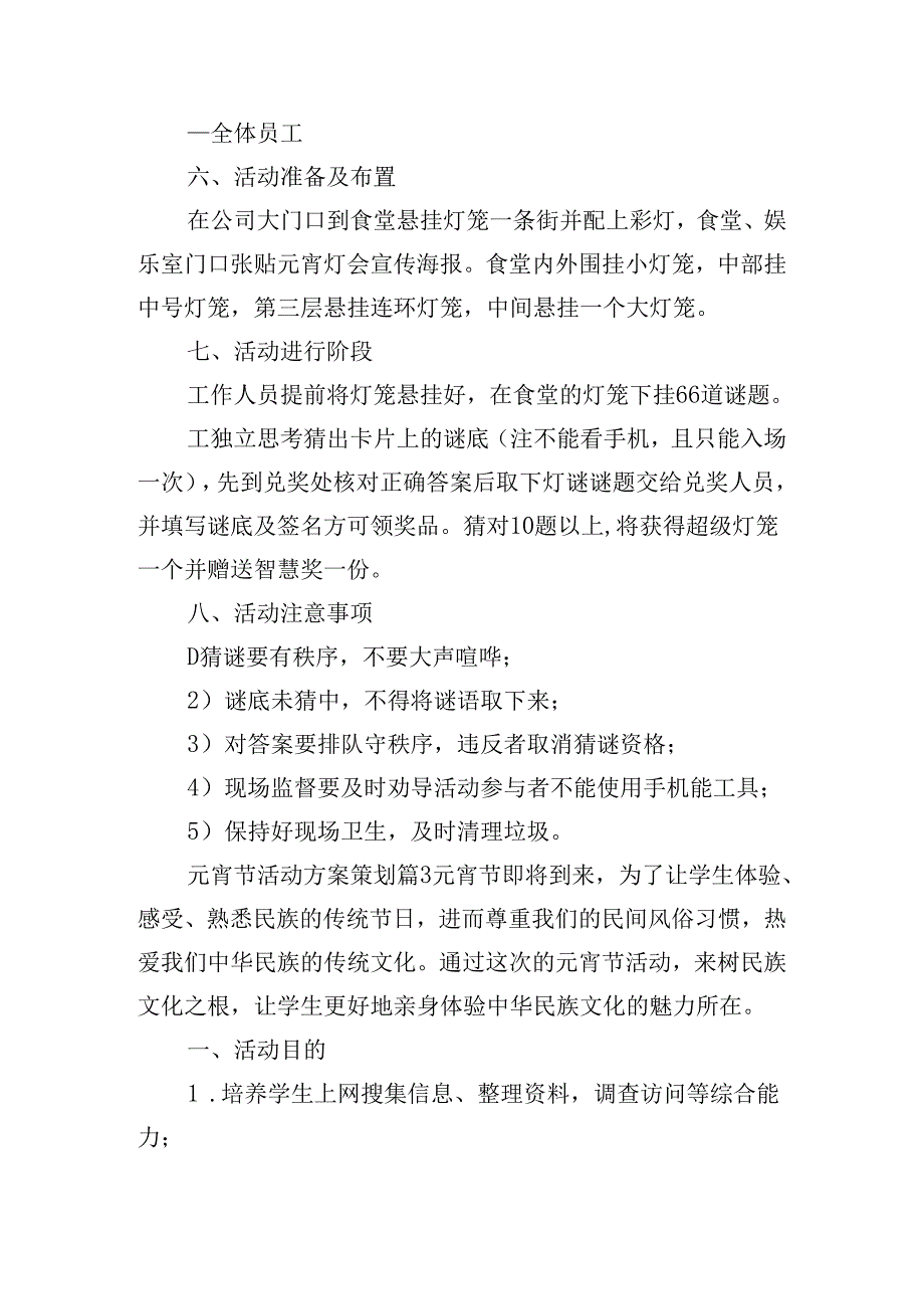 元宵节活动方案策划.docx_第3页