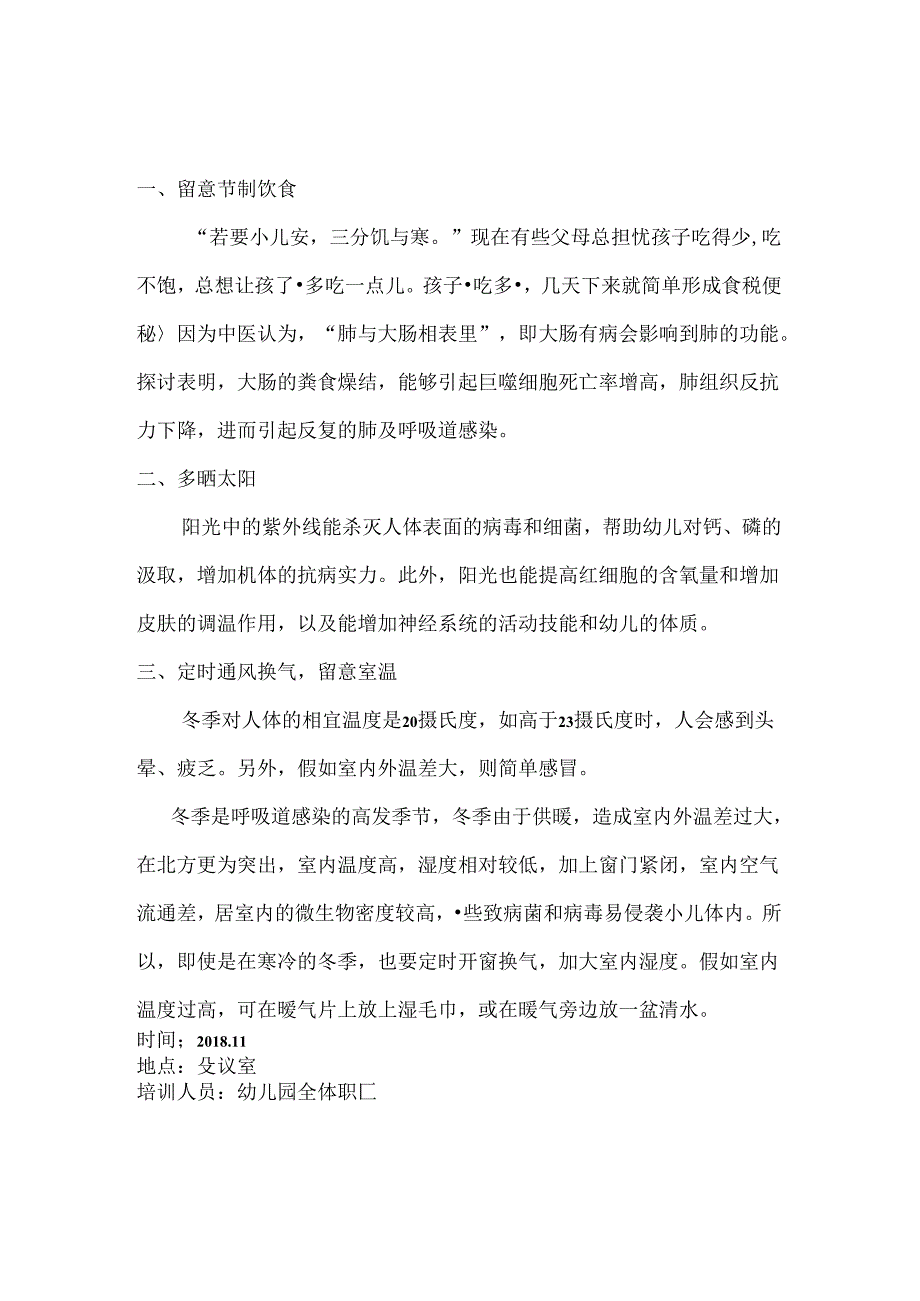 幼儿园保健知识培训记录.docx_第2页