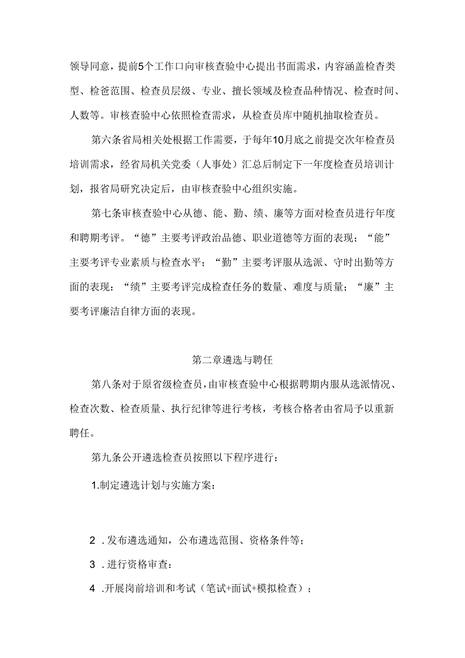 药品检查员管理办法电子版下载.docx_第2页