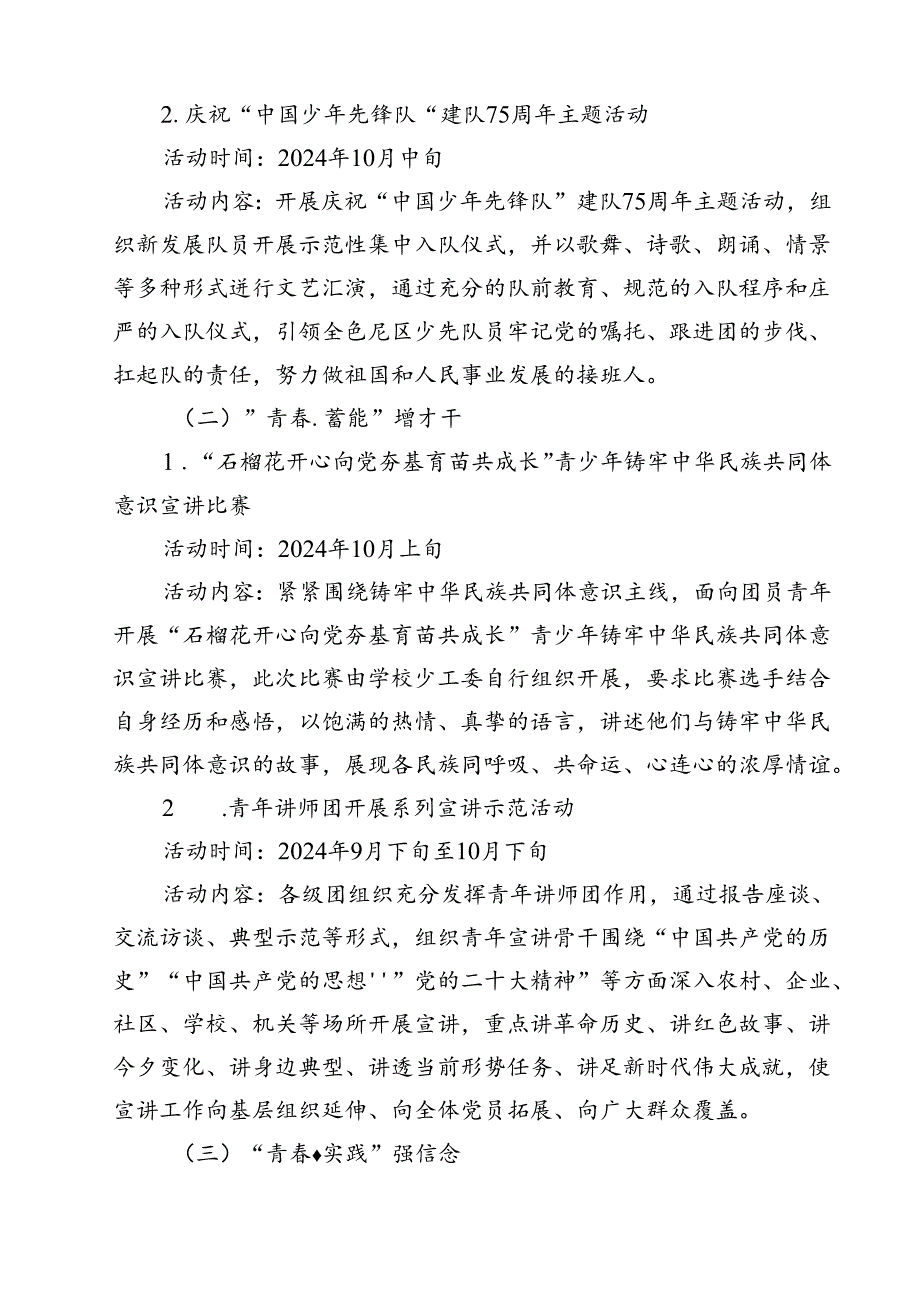 （10篇）2024年教育局、中小学庆祝新中国成立75周年系列活动实施方案（精选）.docx_第2页