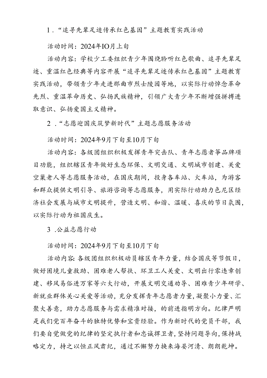 （10篇）2024年教育局、中小学庆祝新中国成立75周年系列活动实施方案（精选）.docx_第3页