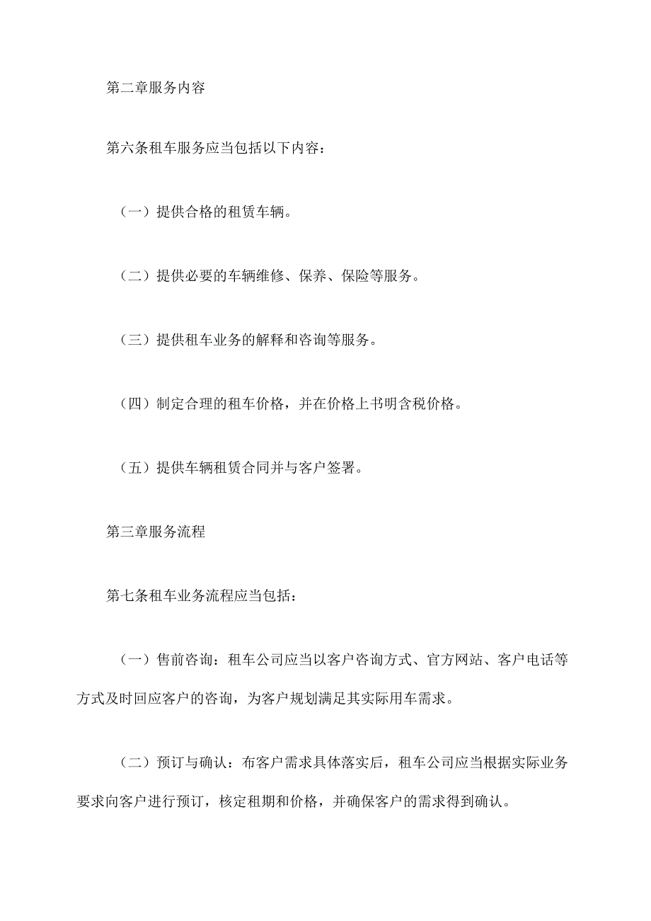 汽车租赁公司经营服务规程.docx_第2页