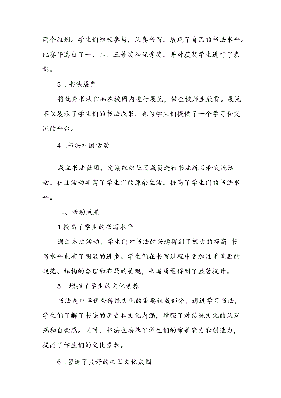 小学书法工整之妙活动总结.docx_第2页