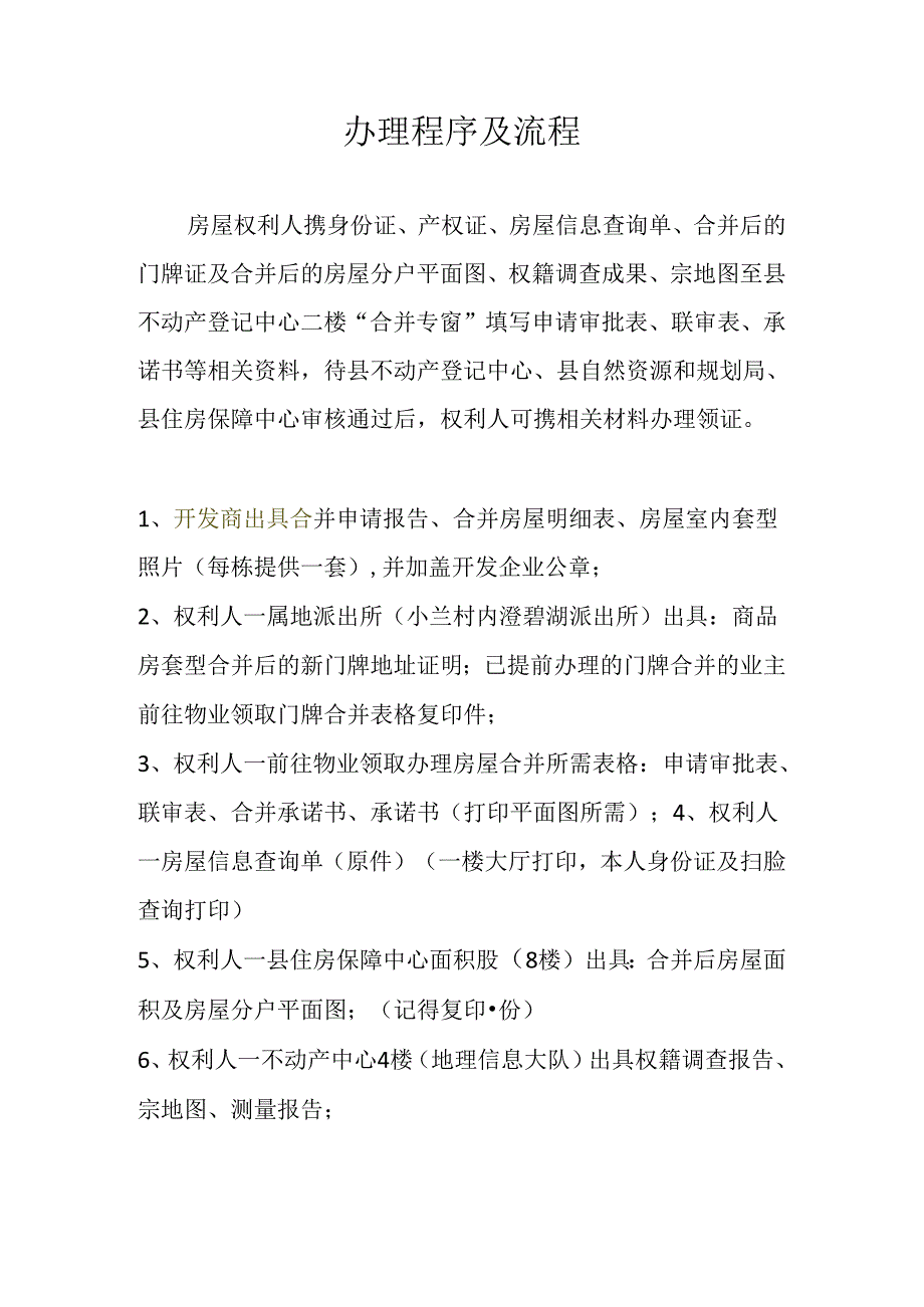 办理程序及流程.docx_第1页