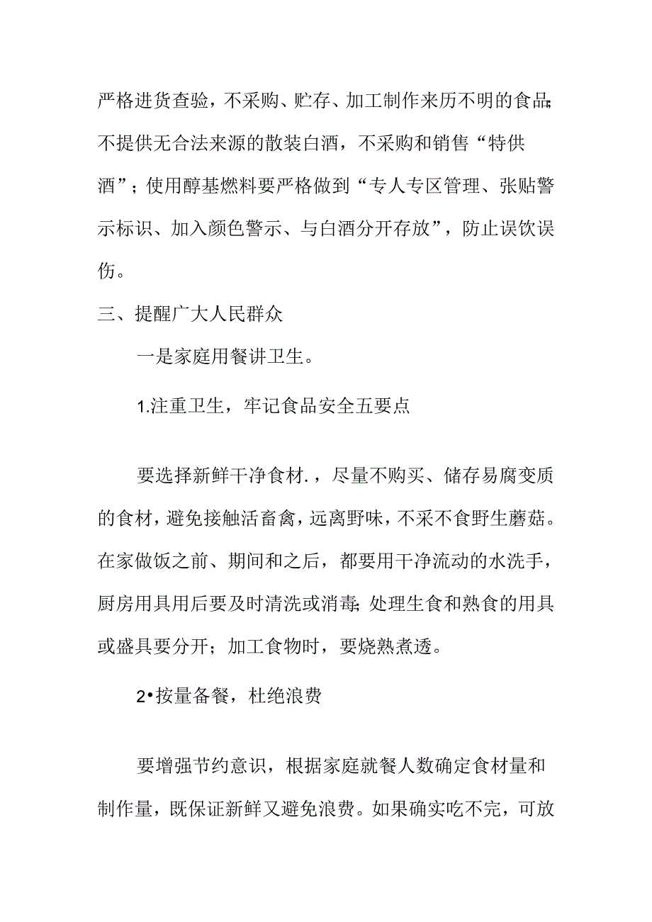 场监督管理部门向消费者提出节日期间餐饮食品安全风险警示.docx_第3页