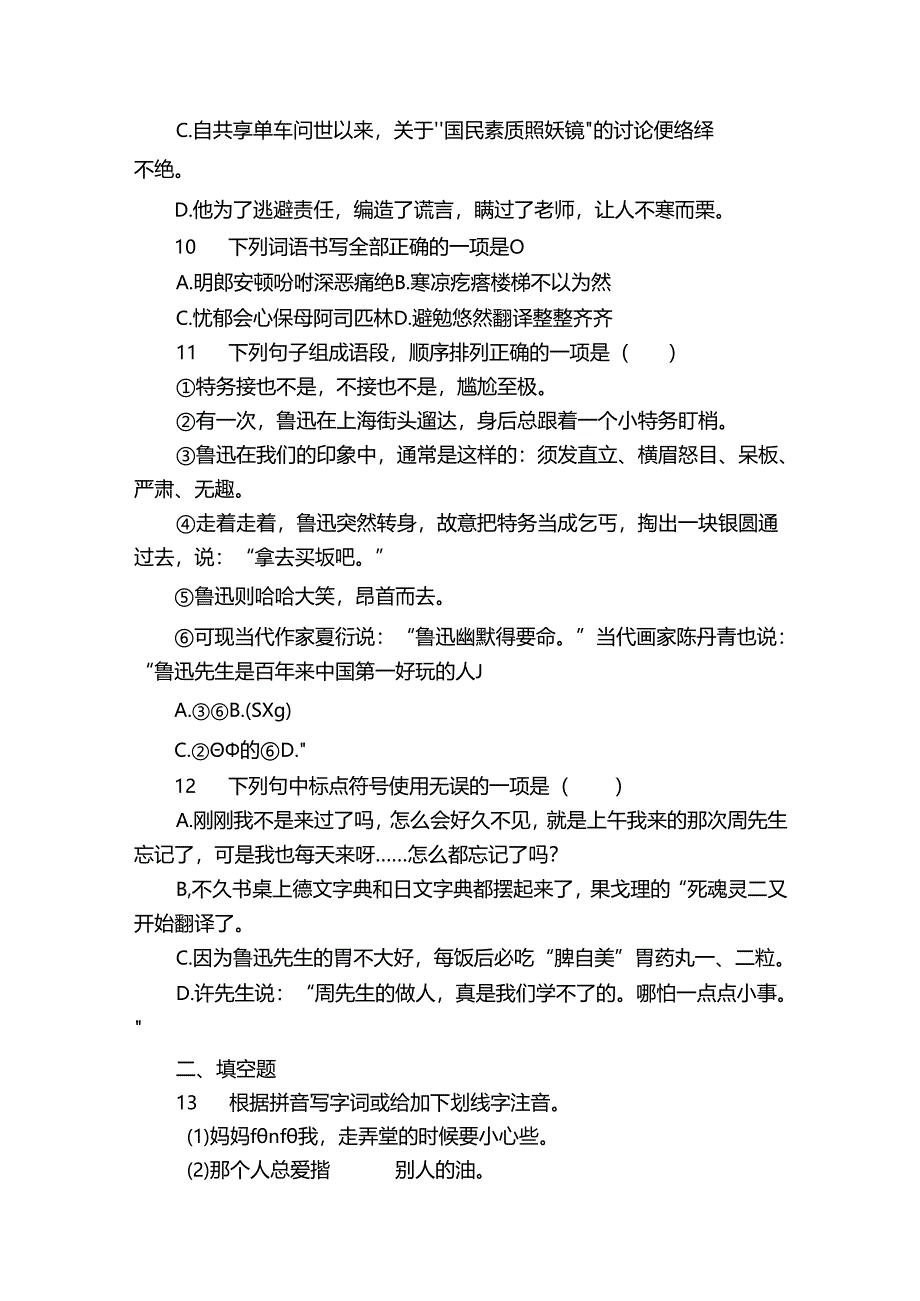 七年级下册 第一单元 3-回忆鲁迅先生（节选）课时练习（含答案 解析）.docx_第2页