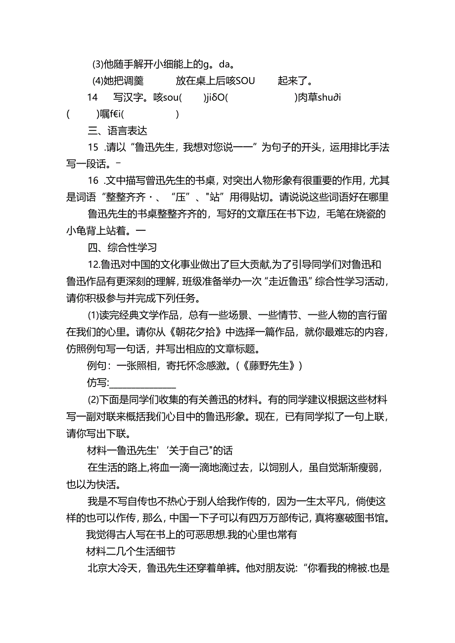 七年级下册 第一单元 3-回忆鲁迅先生（节选）课时练习（含答案 解析）.docx_第3页