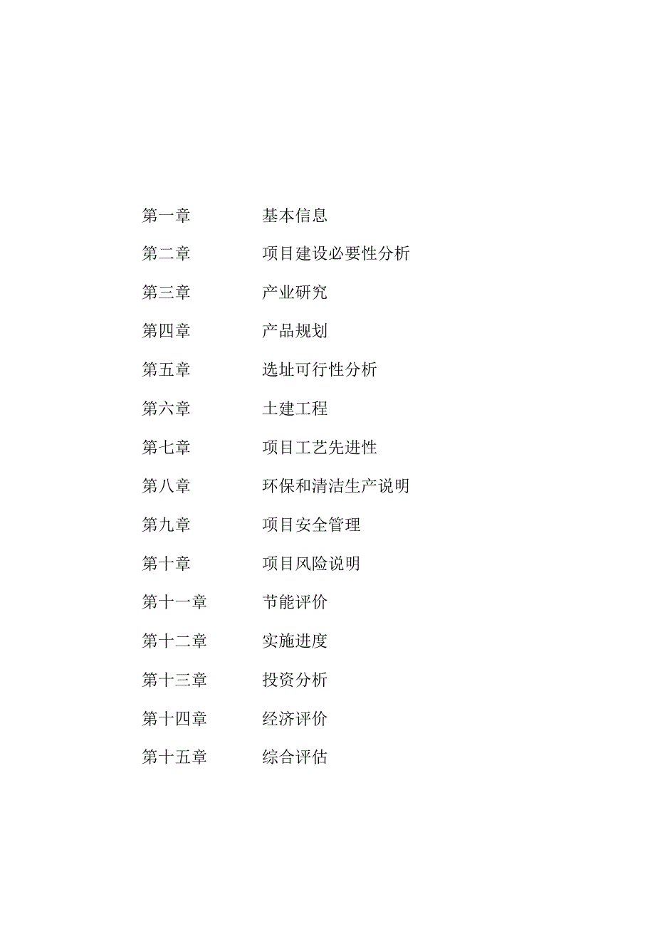 新建110万吨腐植酸功能肥项目可行性研究报告.docx_第2页