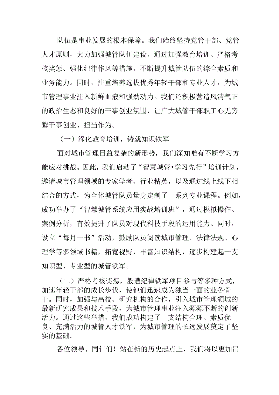 城管局党委书记局长负责人在学习党的二十届三中全会精神研讨班上的交流研讨发言稿2篇.docx_第3页