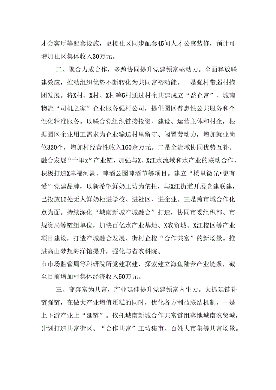 交流发言：携手共赴更楼上+合作共富谱新篇.docx_第2页