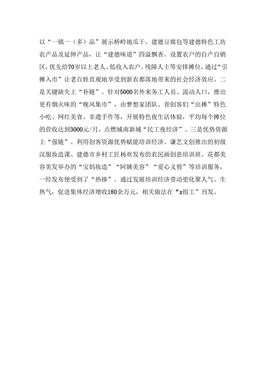 交流发言：携手共赴更楼上+合作共富谱新篇.docx_第3页