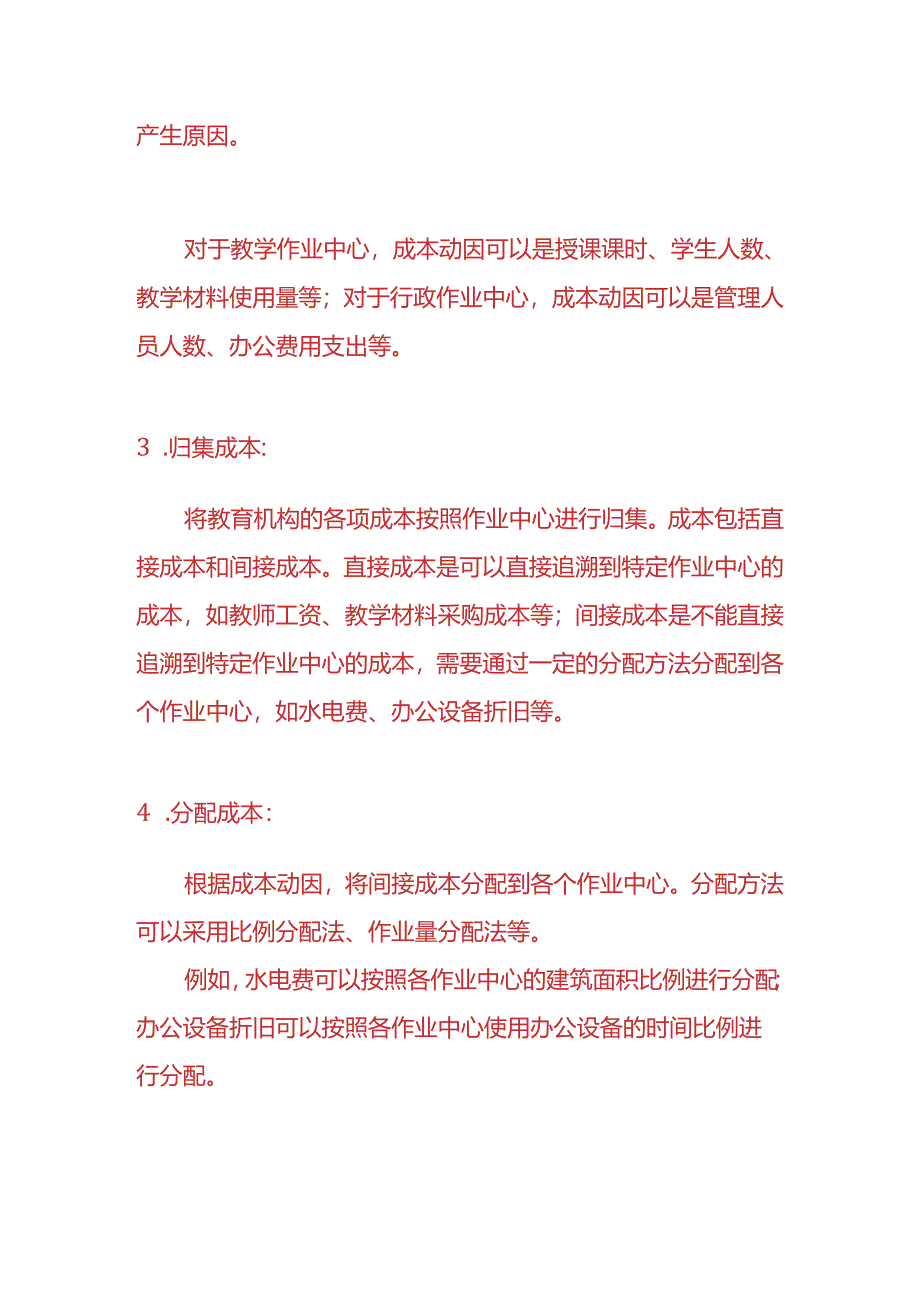 做账实操-会计成本核算的方法.docx_第2页