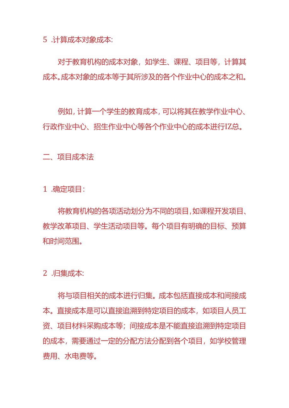 做账实操-会计成本核算的方法.docx_第3页