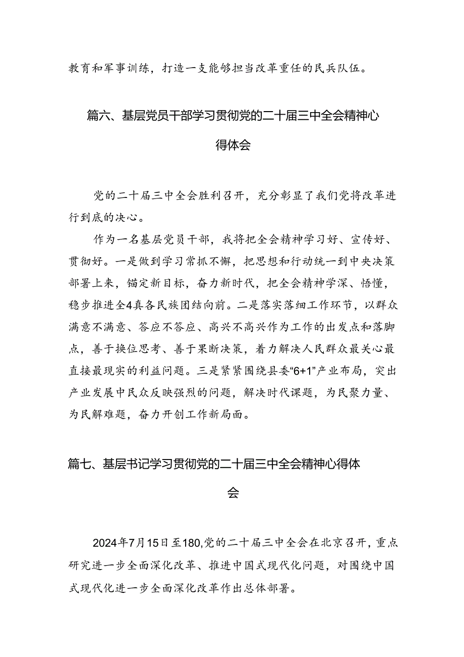 （15篇）青年基层干部学习党的二十届三中全会精神研讨发言（详细版）.docx_第2页