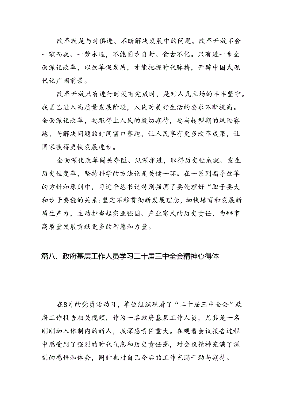 （15篇）青年基层干部学习党的二十届三中全会精神研讨发言（详细版）.docx_第3页