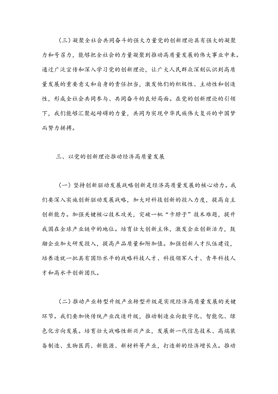 学习党的创新理论 书写高质量发展新篇章.docx_第3页