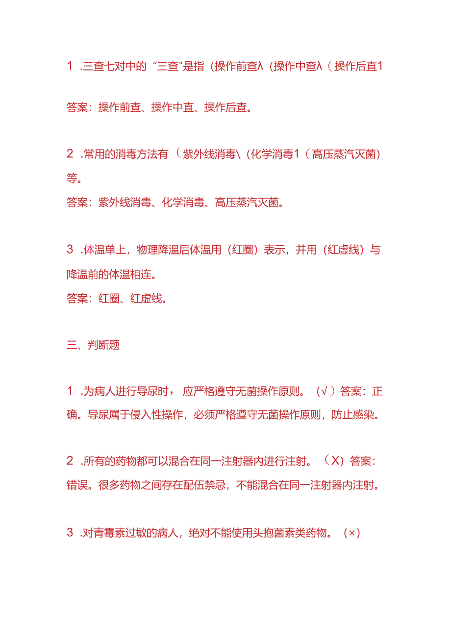 知识题库-护士入职考试题及答案.docx_第3页