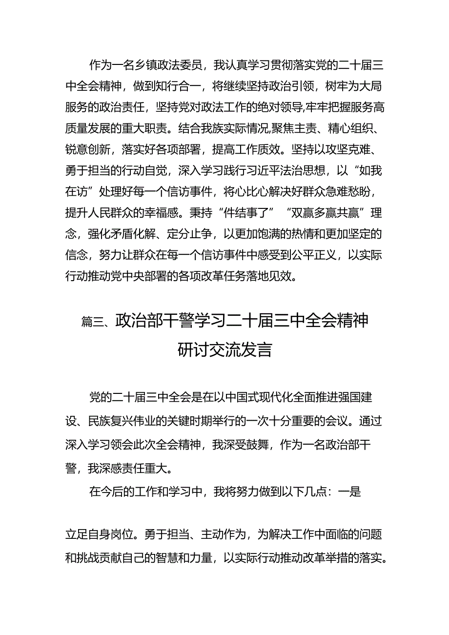 （15篇）基层政法干部学习党的二十届三中全会精神心得体会研讨发言范文.docx_第3页