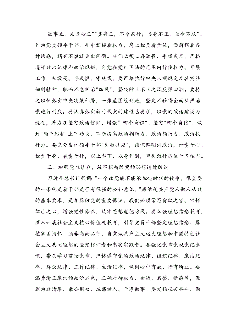 严守纪律规矩坚守廉洁底线学习研讨发言材料（1870字）.docx_第2页