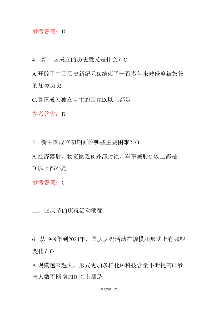 2024 年国庆节知识答题题库（含答案）.docx_第2页