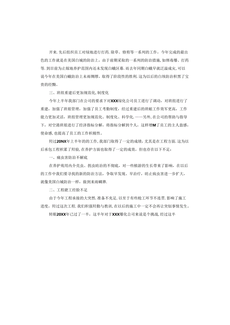 2023绿化分管领导自我剖析材料.docx_第2页