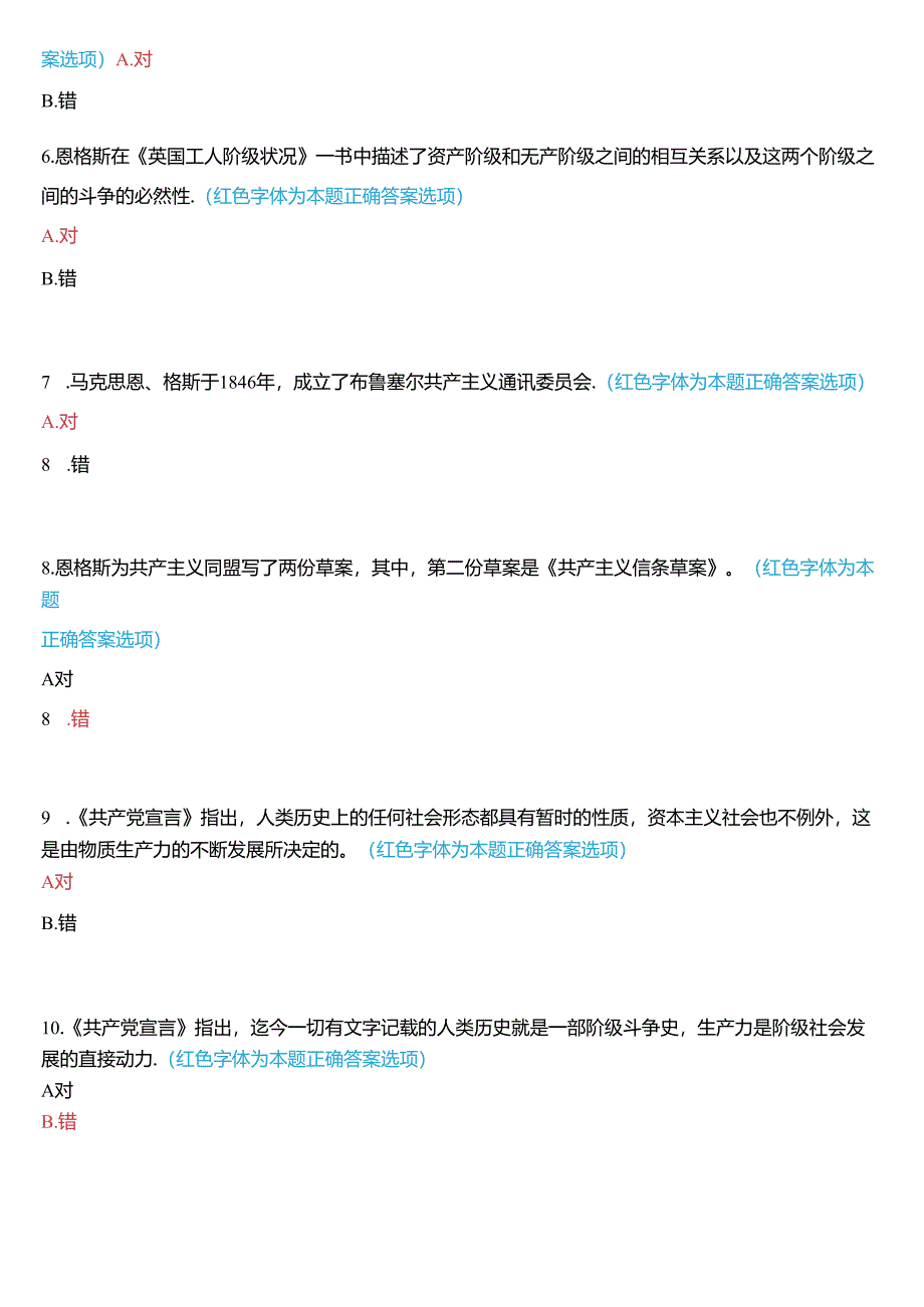 2024秋期国开本科思政课《马克思主义基本原理》一平台在线形考(专题检测一))试题及答案.docx_第2页