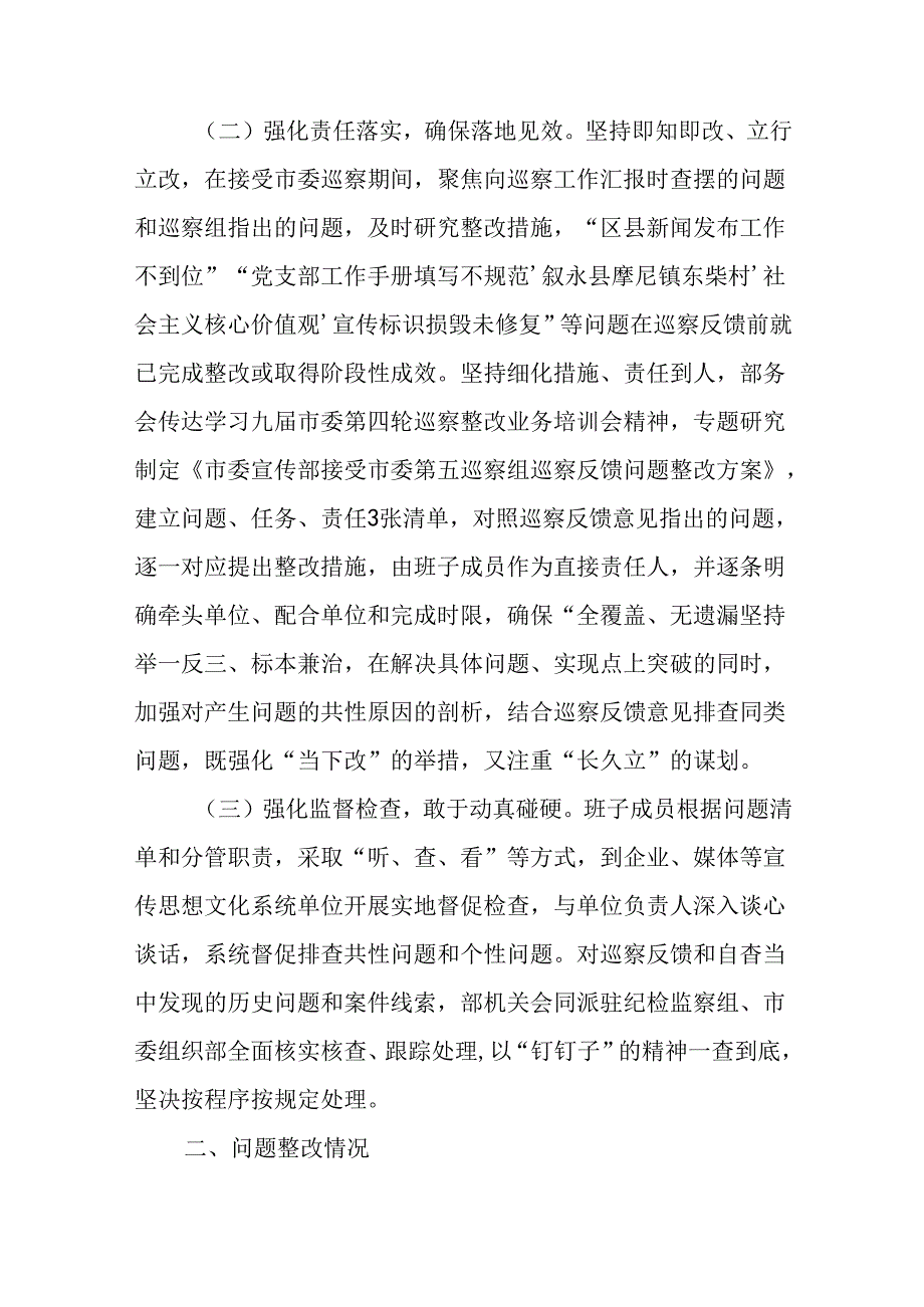 X市委宣传部关于巡察整改阶段性进展情况的通报.docx_第2页