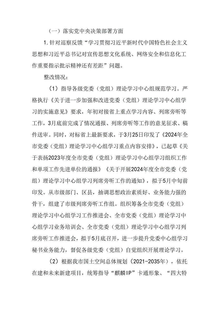 X市委宣传部关于巡察整改阶段性进展情况的通报.docx_第3页