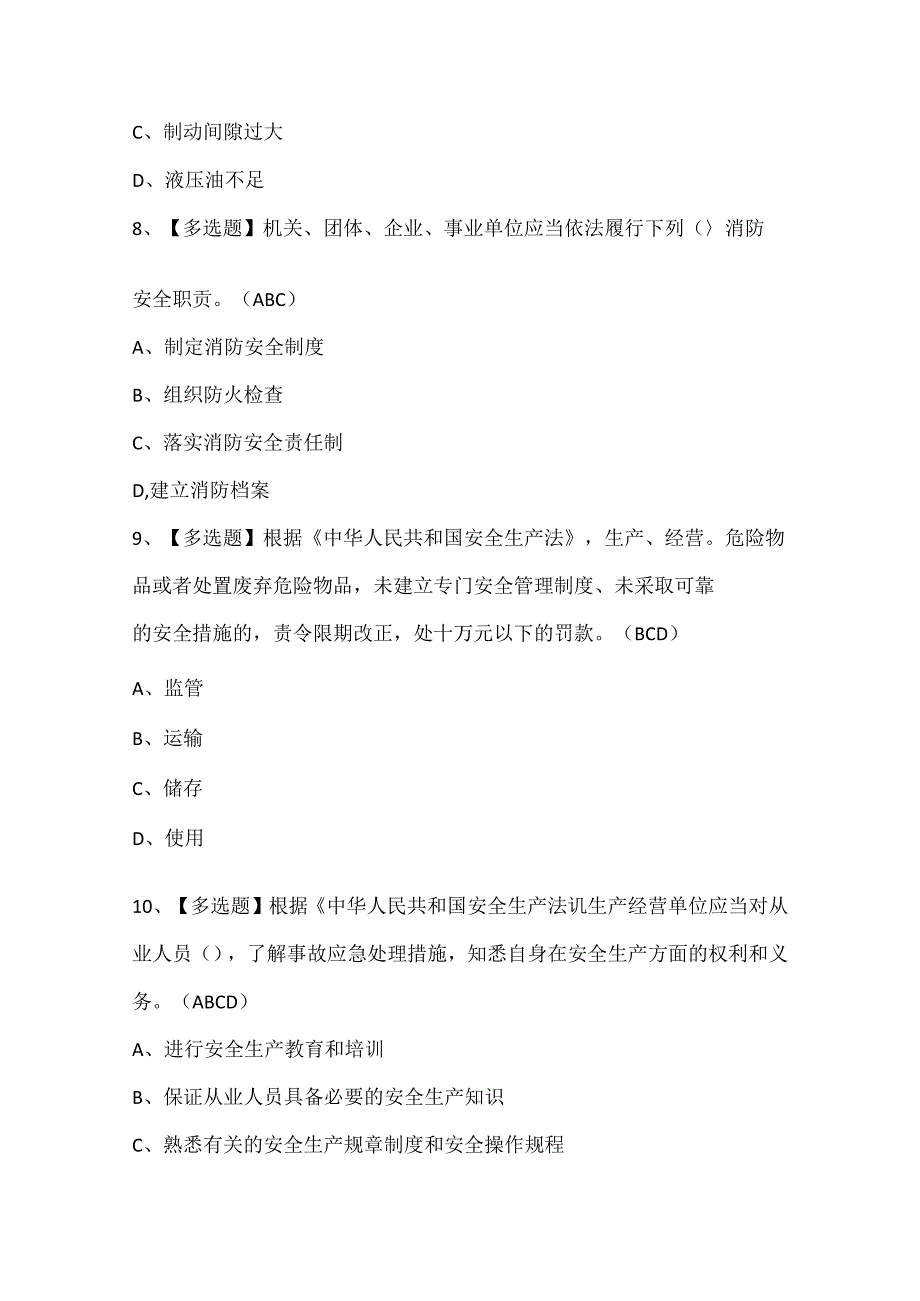 2024年北京市安全员C3证考试题库.docx_第3页