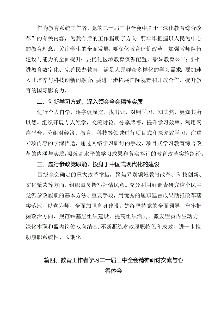 （13篇）高校教育工作者学习贯彻党的二十届三中全会精神心得体会最新精选版.docx_第3页