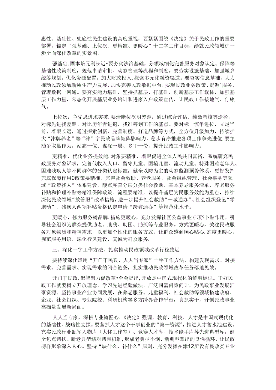 在市管干部学习贯彻党的二十届三中全会精神专题研讨班上的交流发言.docx_第2页