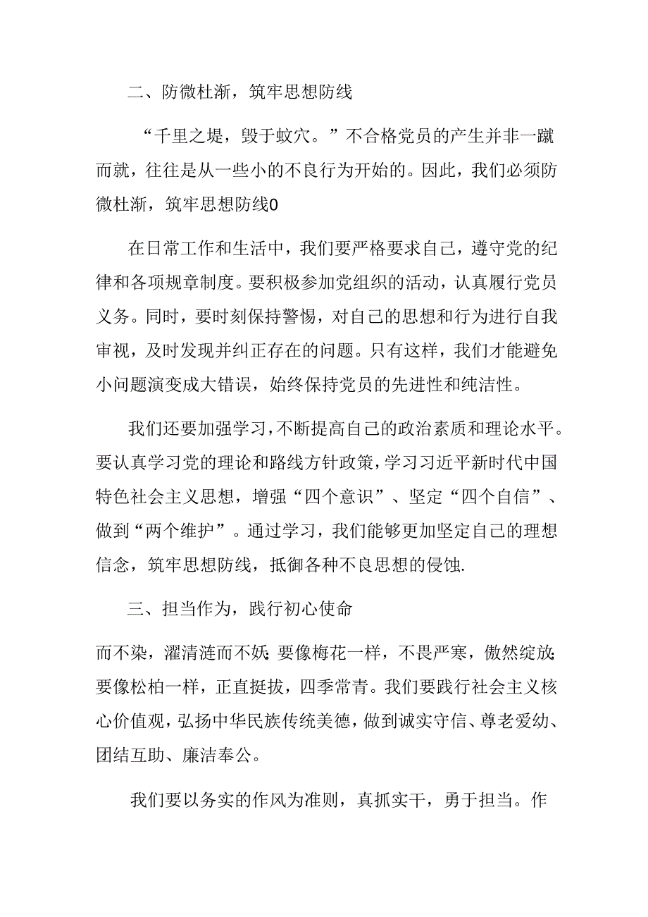 2024年不合格党员组织处置办法的发言材料及心得共九篇.docx_第2页