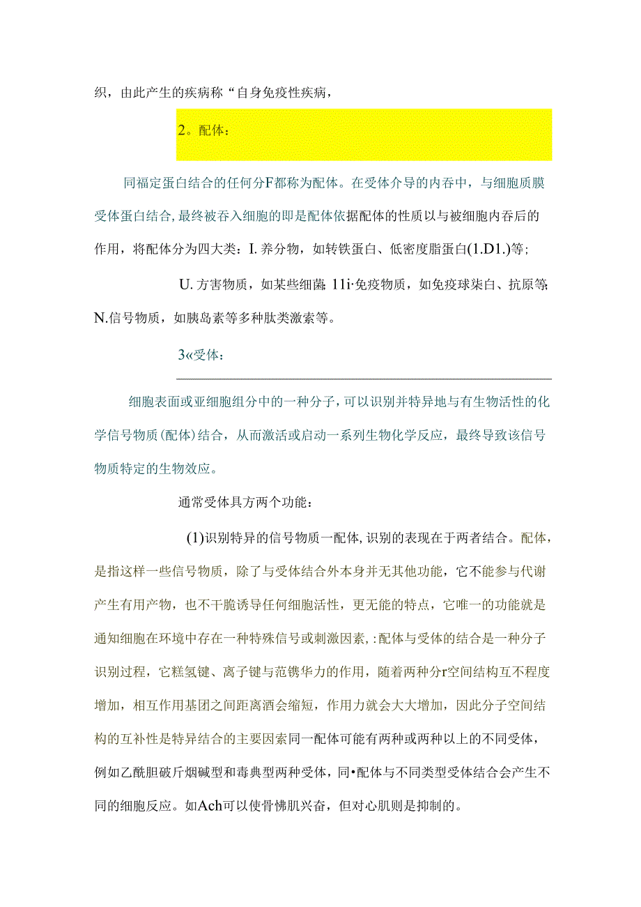 抗原抗体受体配体补体细胞因子的概念.docx_第2页