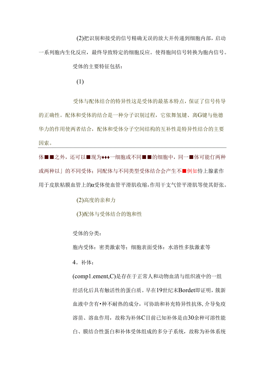 抗原抗体受体配体补体细胞因子的概念.docx_第3页