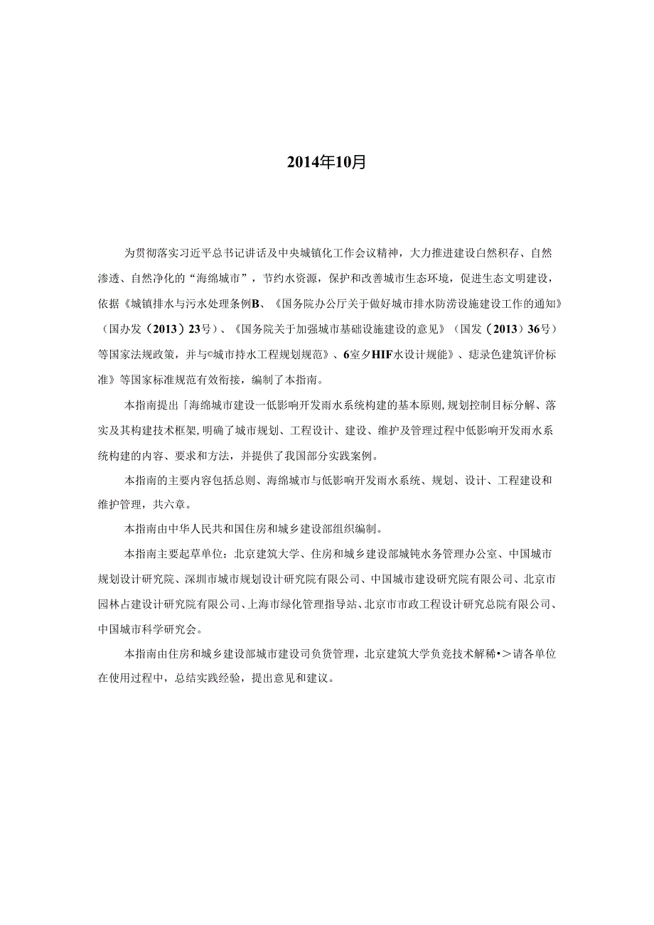 海绵城市建设技术指南 ——低影响开发雨水系统构建.docx_第2页