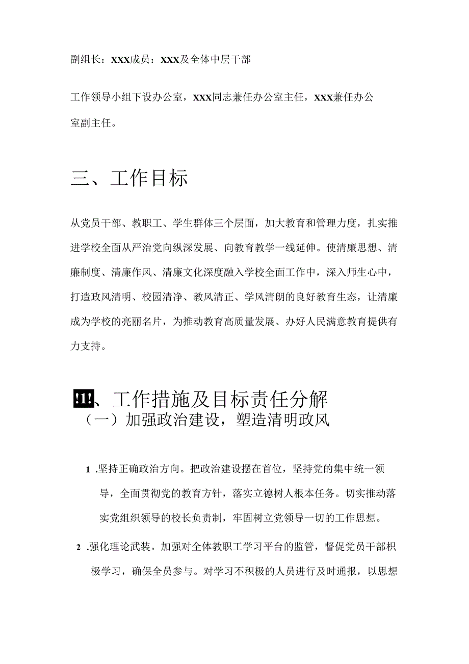 中小学清廉学校建设实施方案.docx_第2页