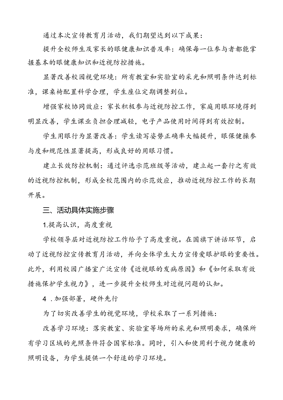 六篇中小学2024年全国近视防控宣传教育月活动总结报告.docx_第3页