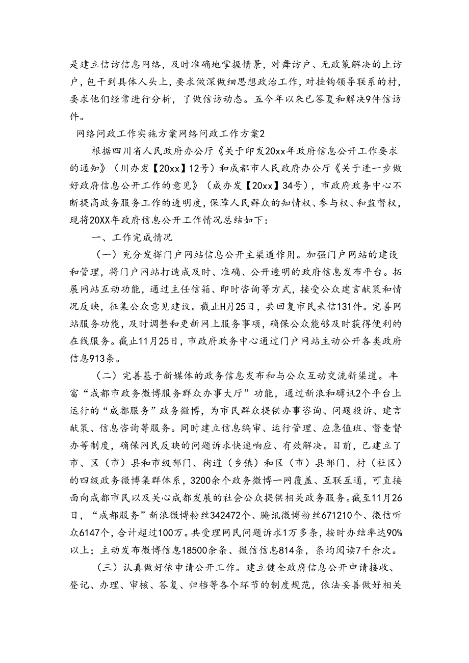 网络问政工作实施方案 网络问政工作方案范文2023-2024年度(精选4篇).docx_第2页