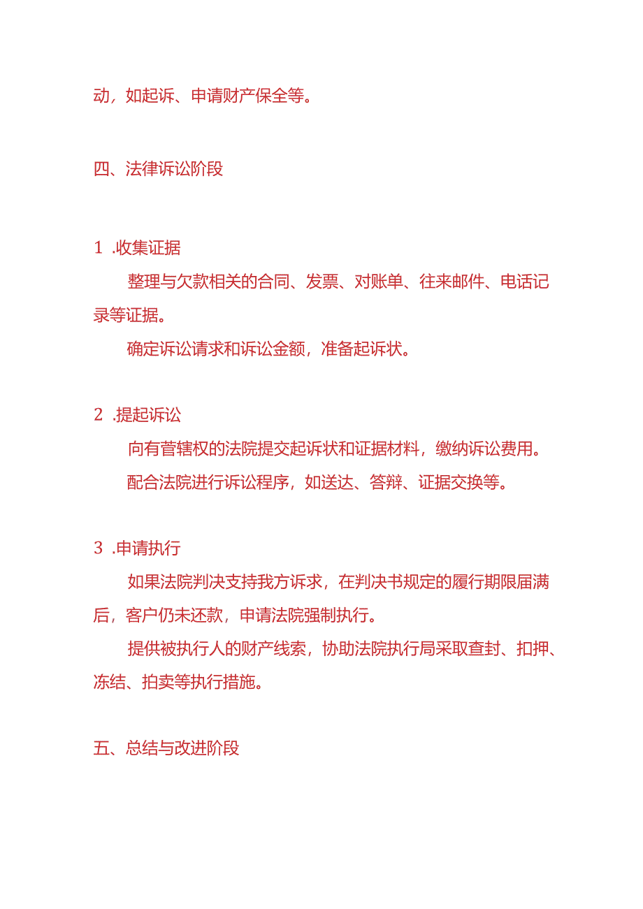 公司财务追讨欠款的流程-企业管理.docx_第3页