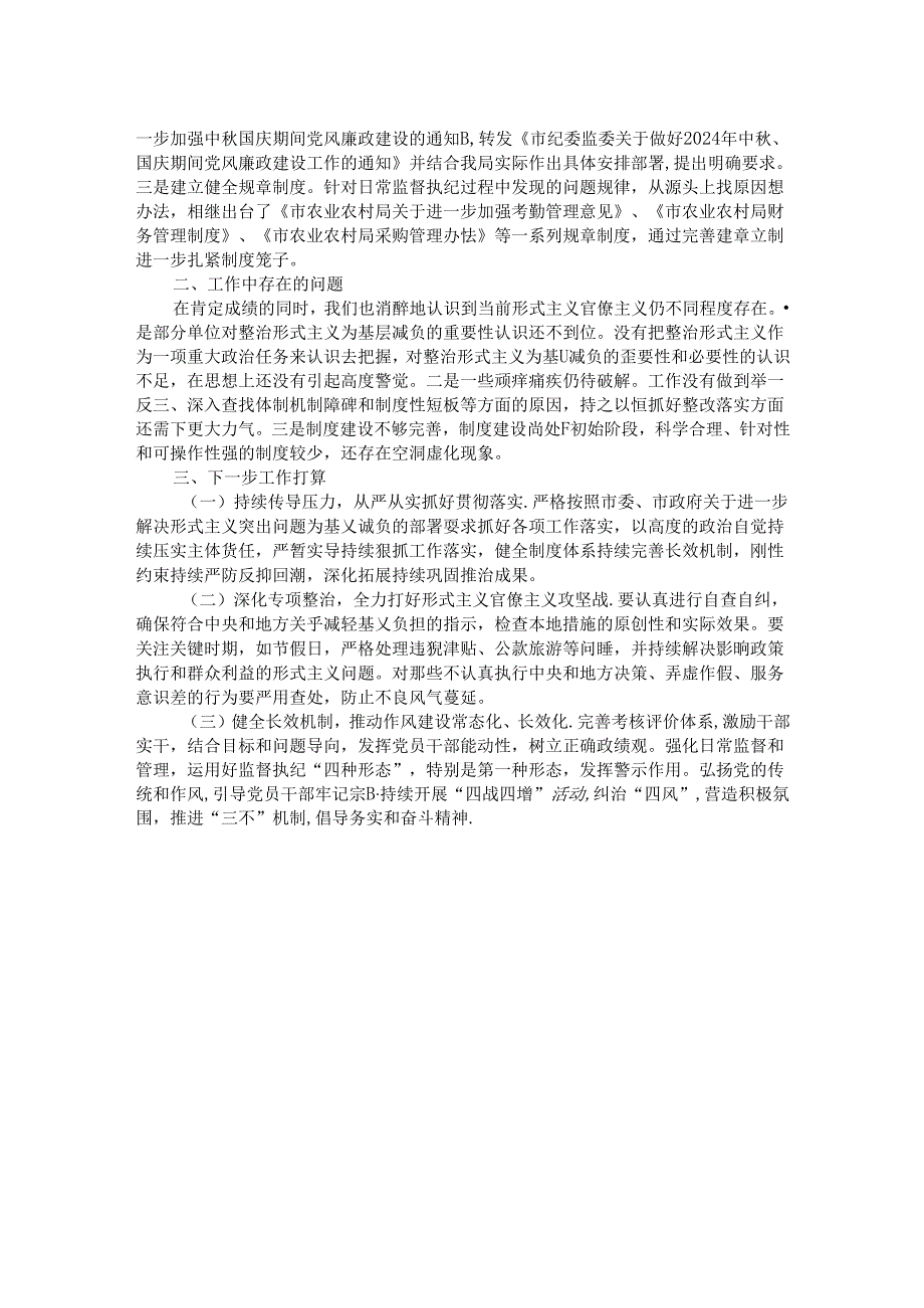 2024年市农业农村局整治形式主义为基层减负工作情况报告.docx_第2页