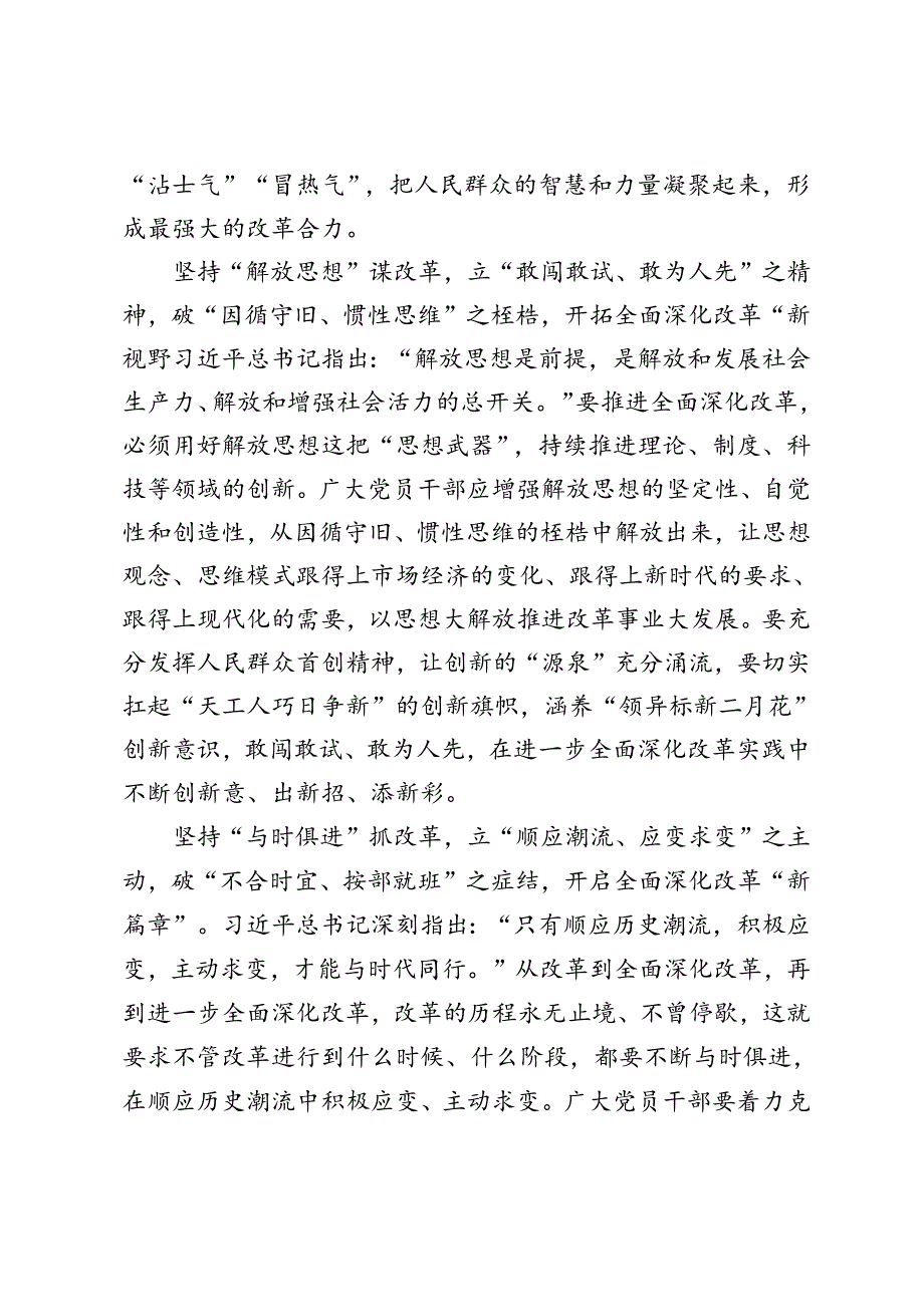 2024年学习贯彻中央全面深化改革委员会第六次会议精神发言稿.docx_第2页